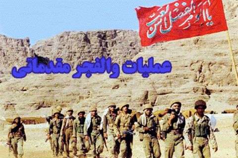 مقاومت رزمندگان در برابر ننگ تسلیم